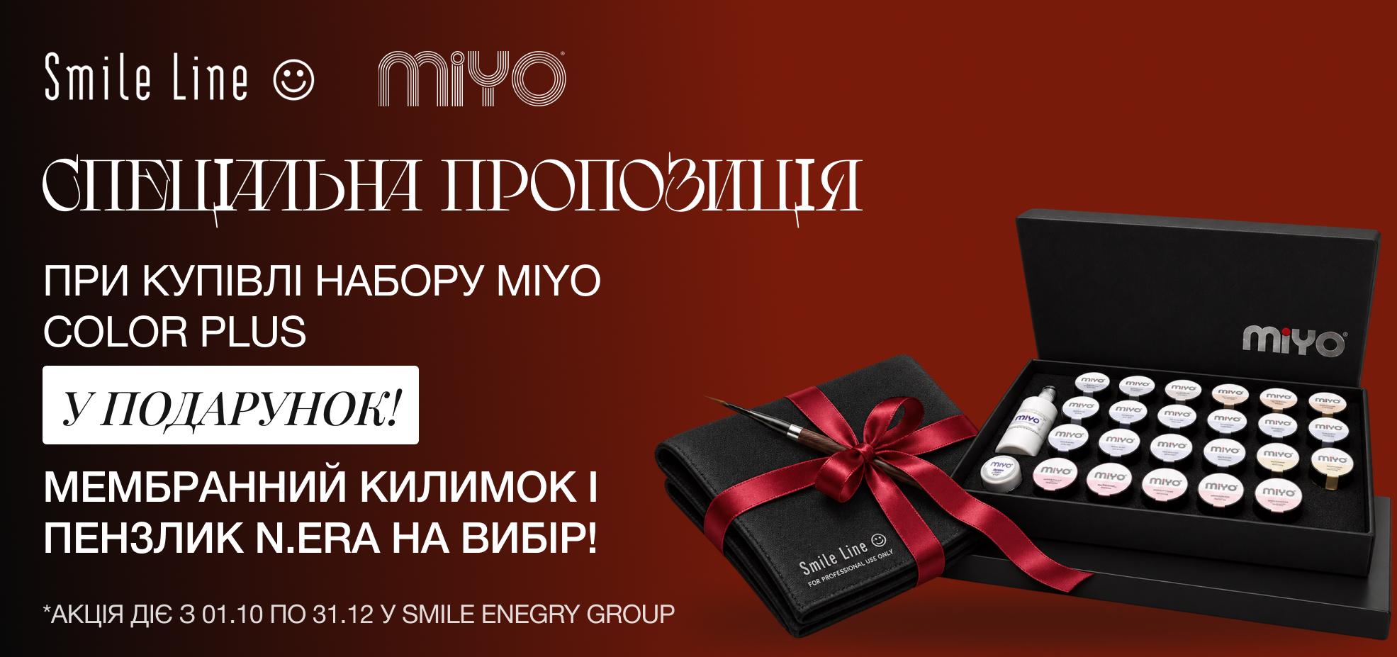 Пропозиція на набір Miyo Color +