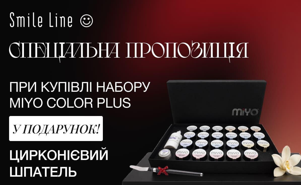 Пропозиція на набір Miyo Color plus