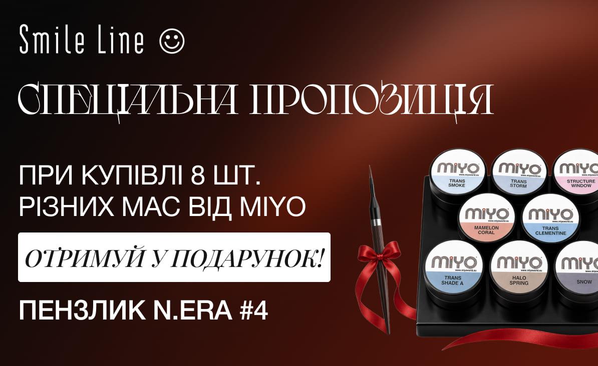 Пропозиція на кераміку Miyo