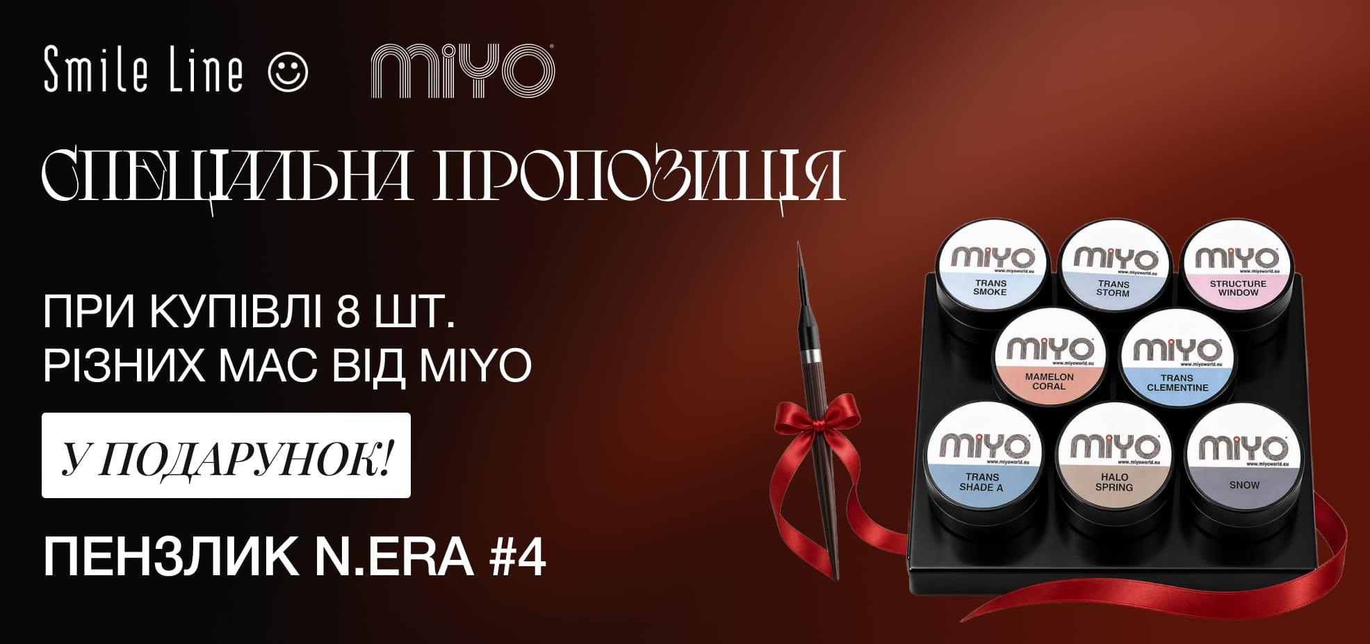 Пропозиція на кераміку Miyo
