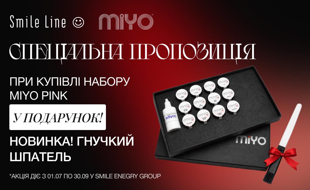Пропозиція на набір Miyo Pink
