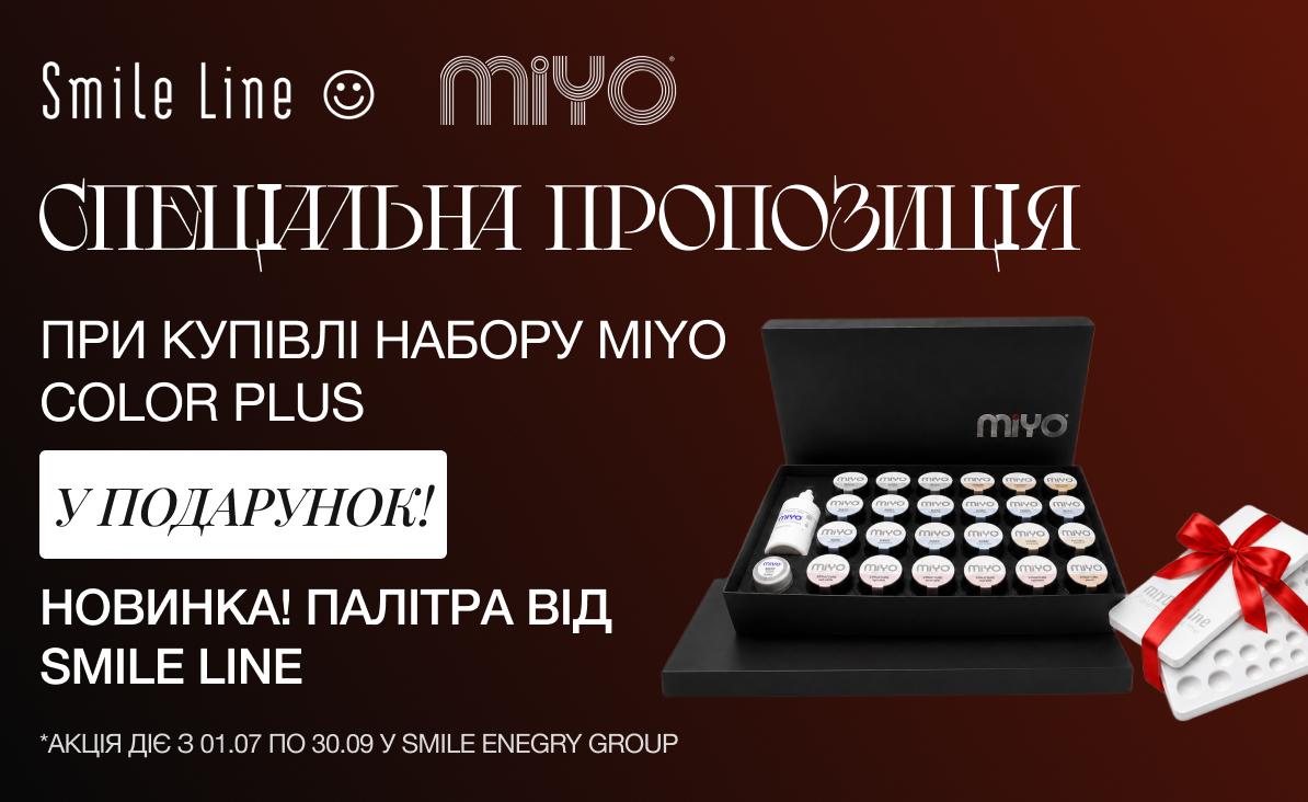Пропозиція на Miyo Color plus набір