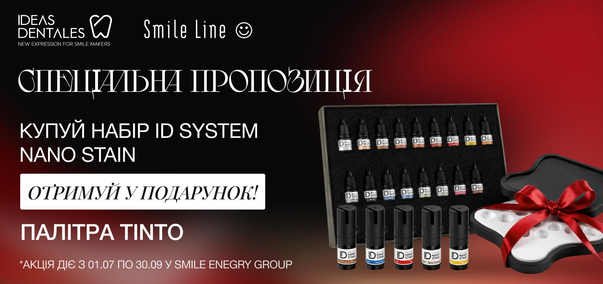 Пропозиція на набір ID System Nano Stains
