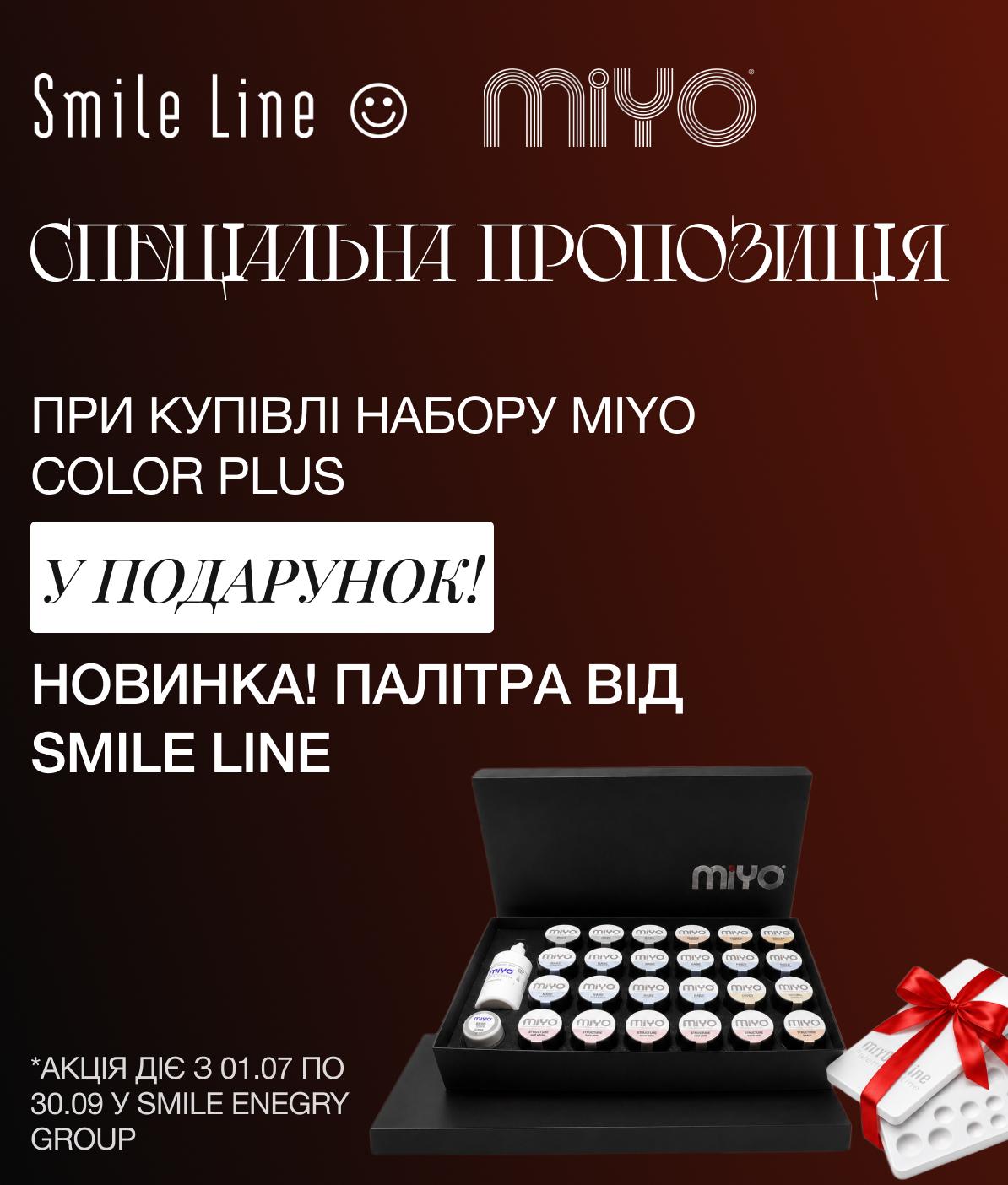 Пропозиція на Miyo Color plus набір