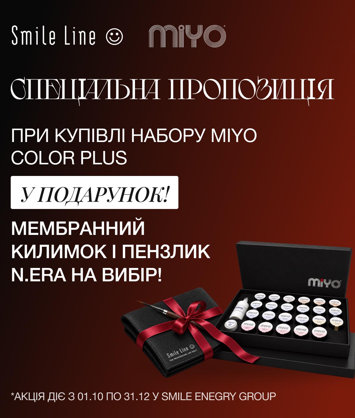 Пропозиція на набір Miyo Color +