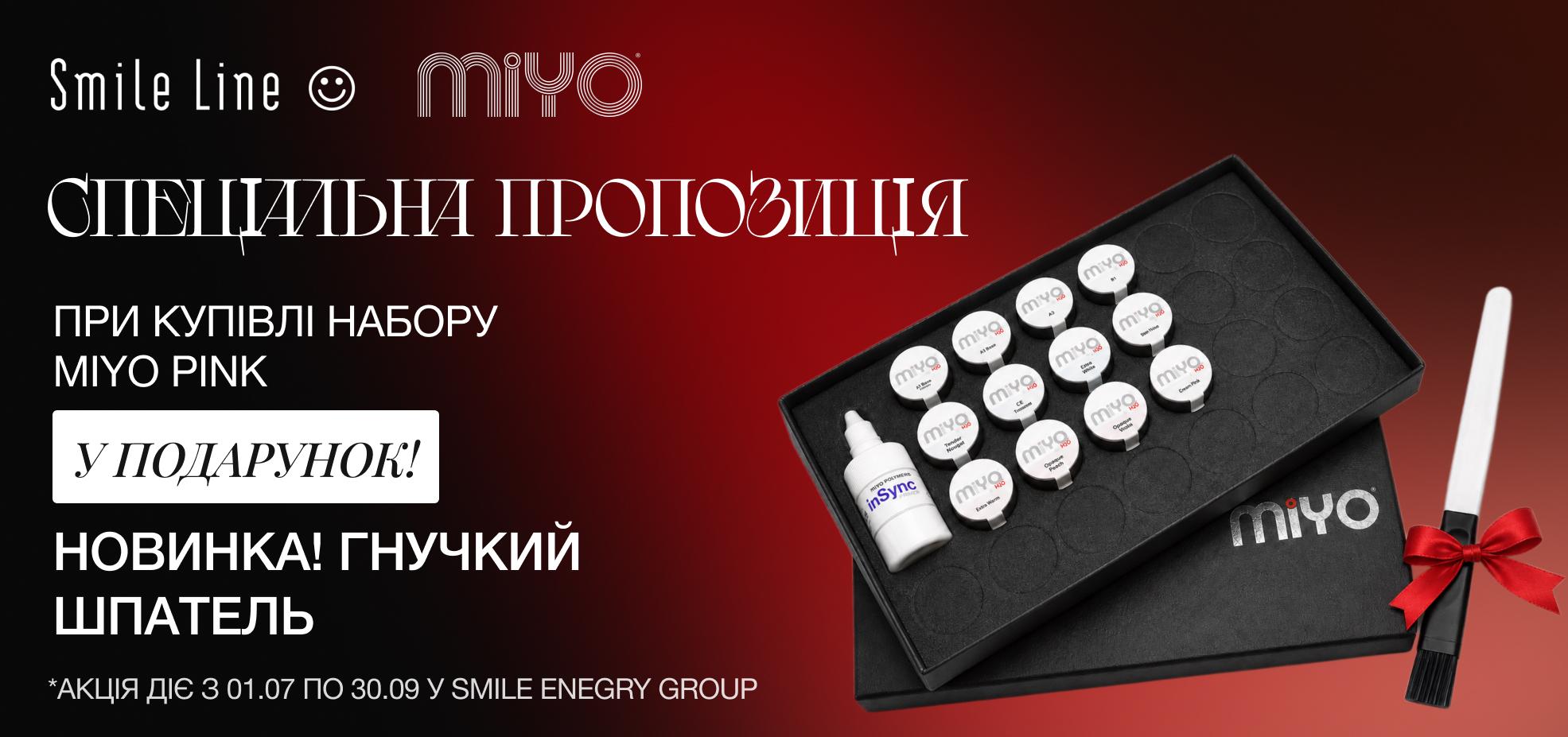 Пропозиція на набір Miyo Pink