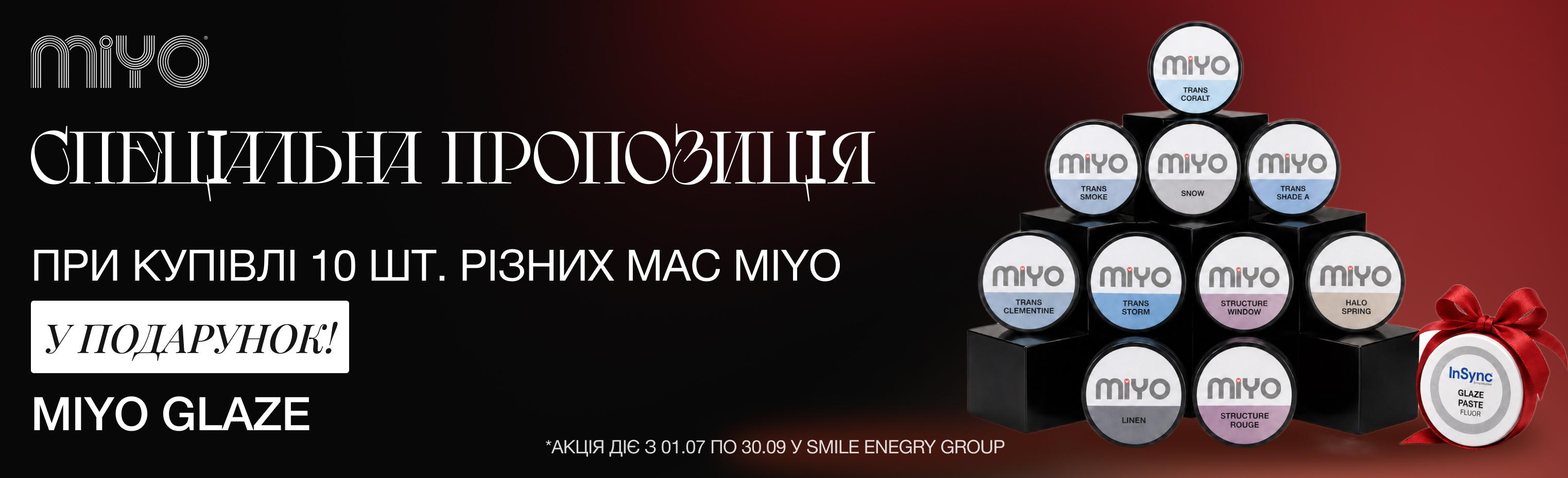 Пропозиція на рідку кераміку MIYO