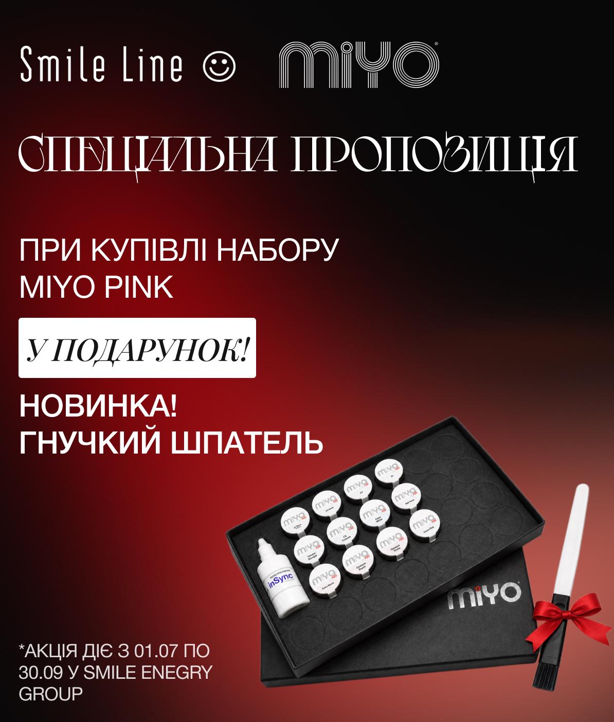 Пропозиція на набір Miyo Pink