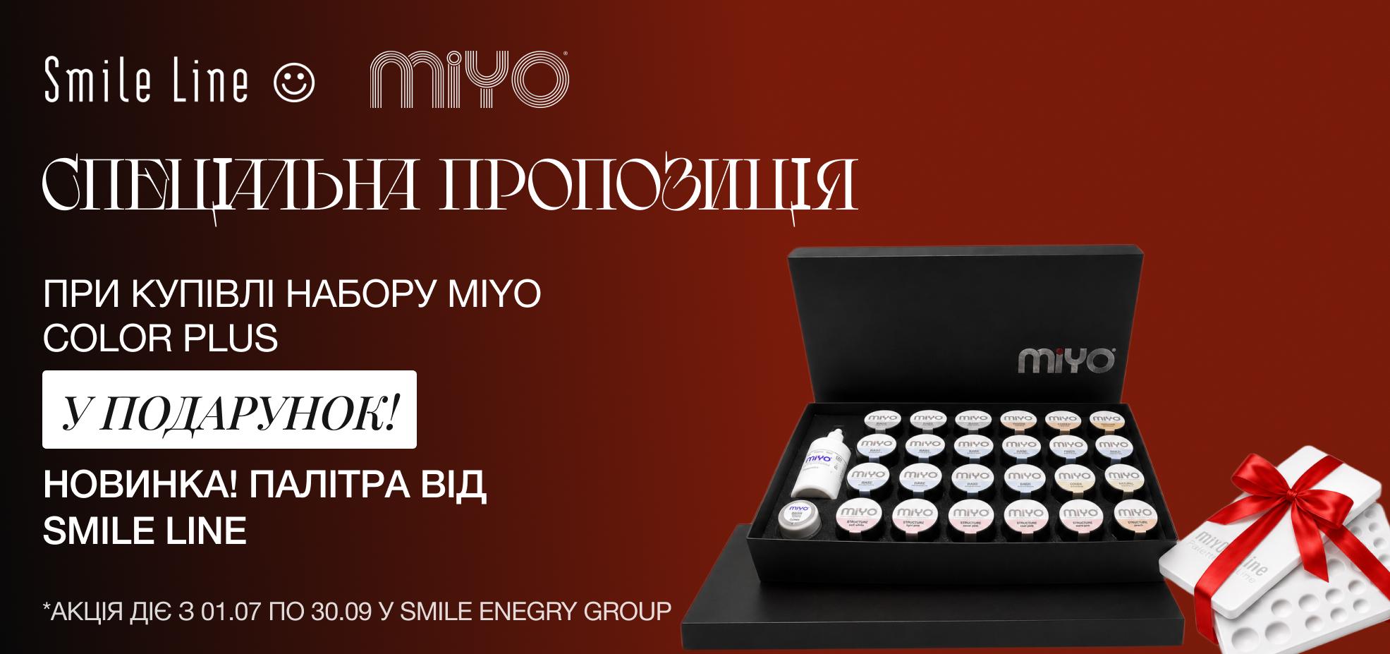 Пропозиція на Miyo Color plus набір