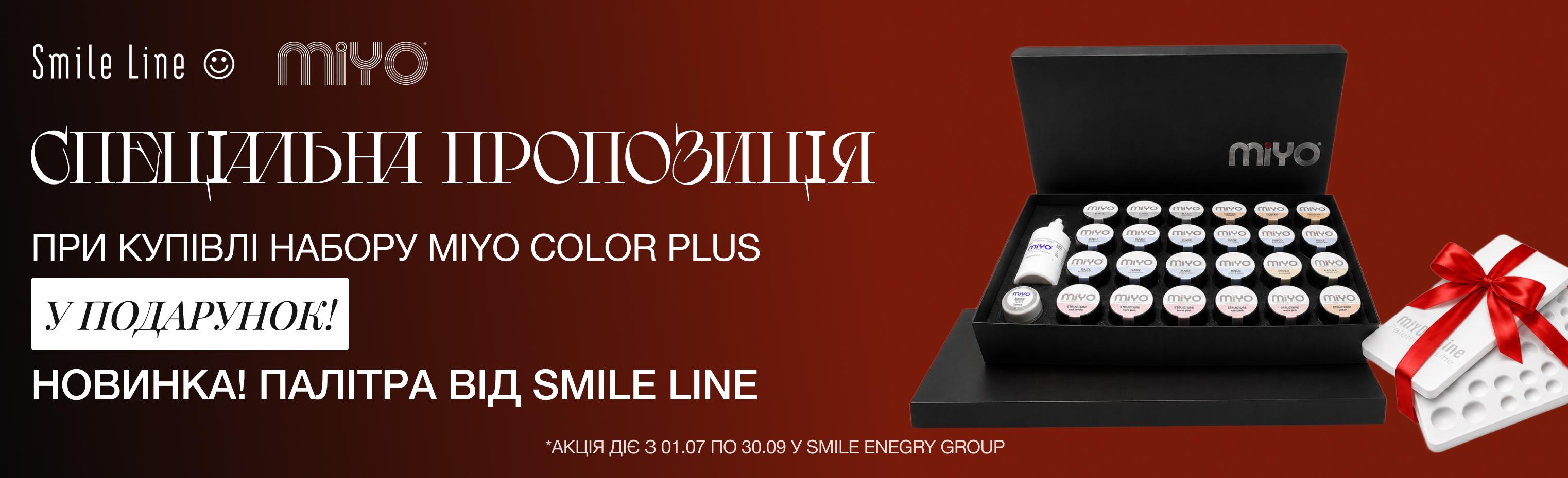 Пропозиція на Miyo Color plus набір
