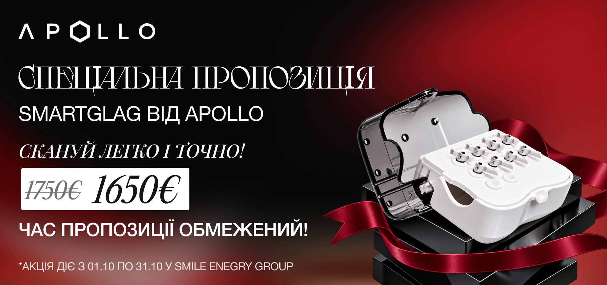 Спеціальна пропозиція на SmartFlag від Apollo